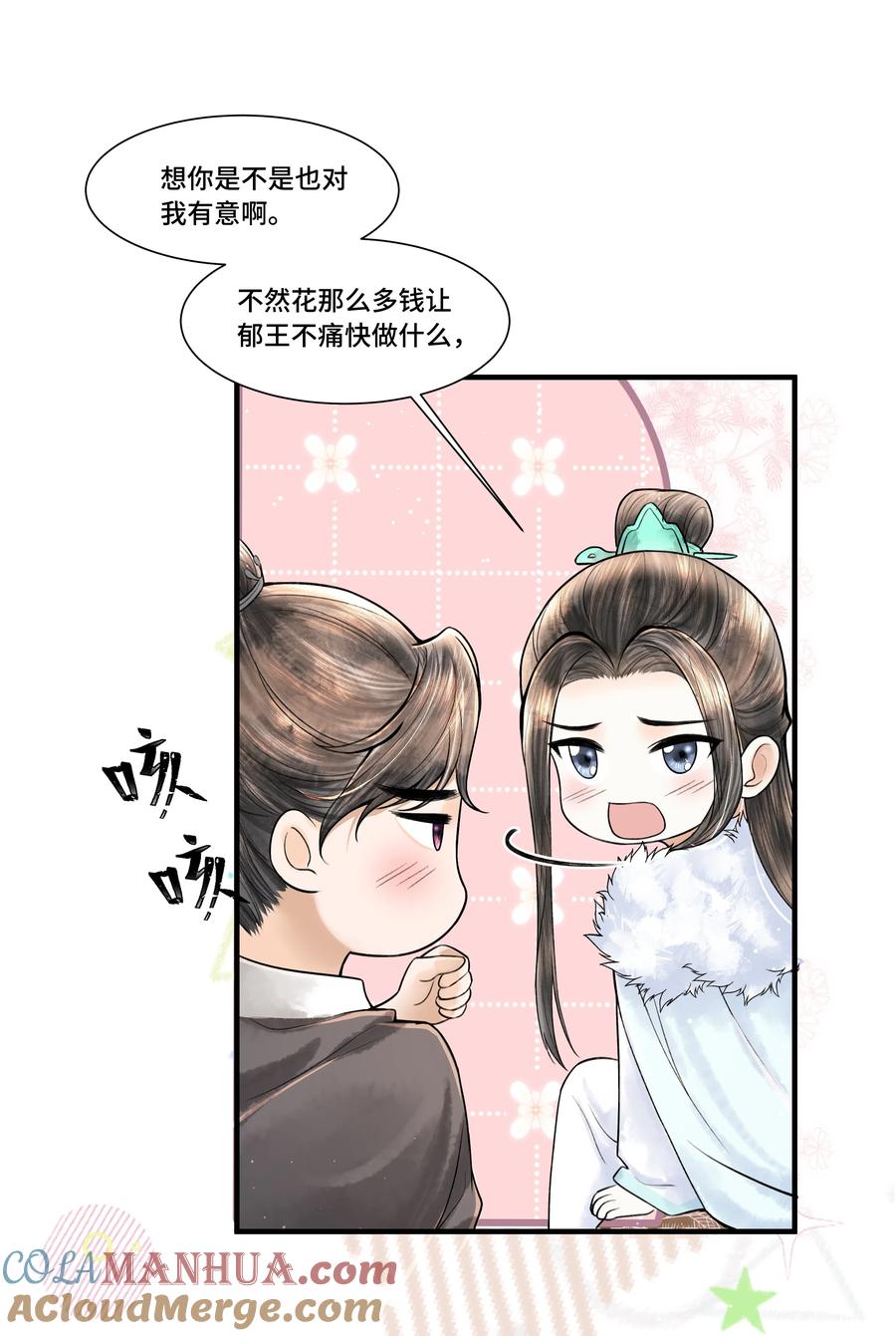 《当年万里觅封侯》108 托付 第21页