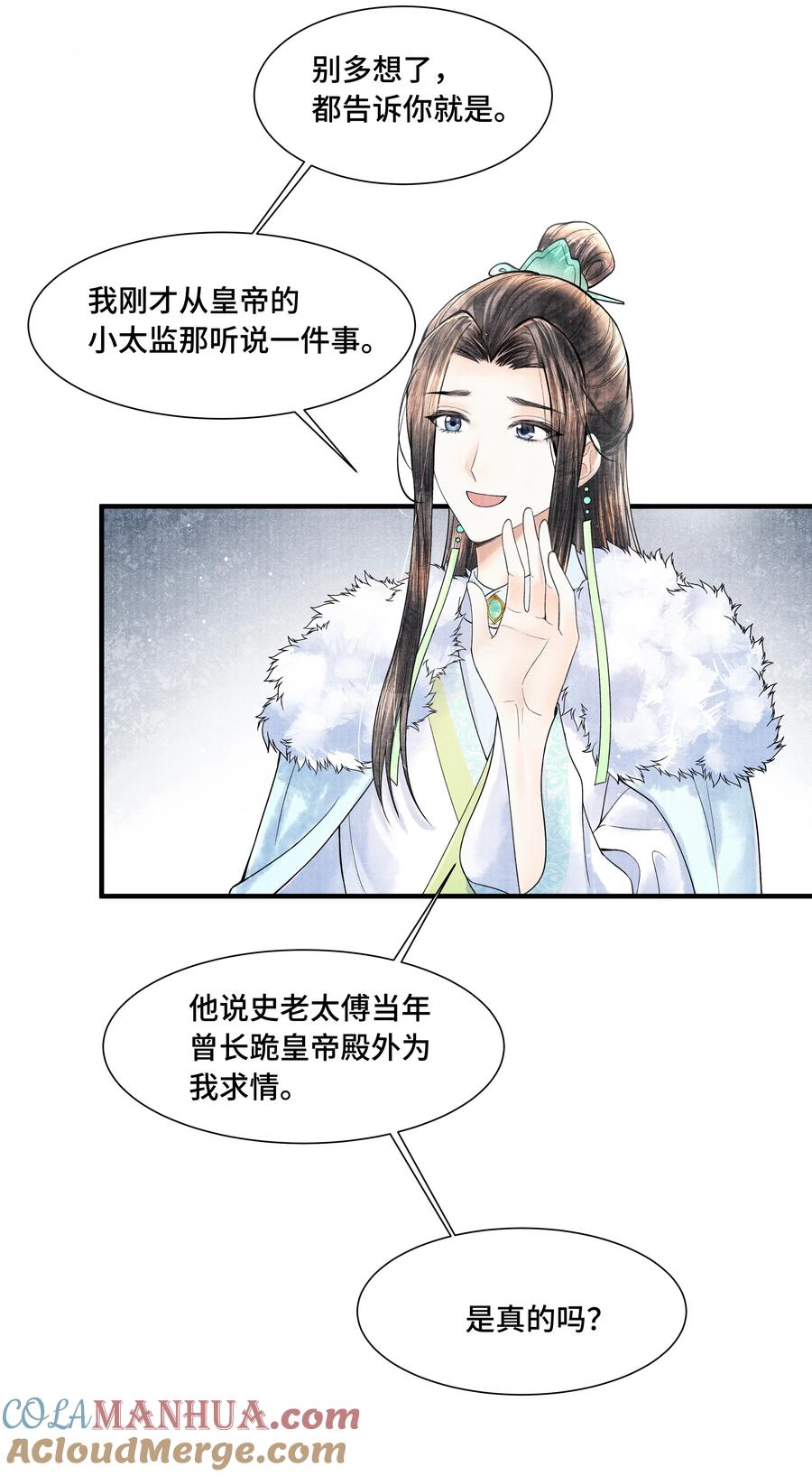 《当年万里觅封侯》108 托付 第9页