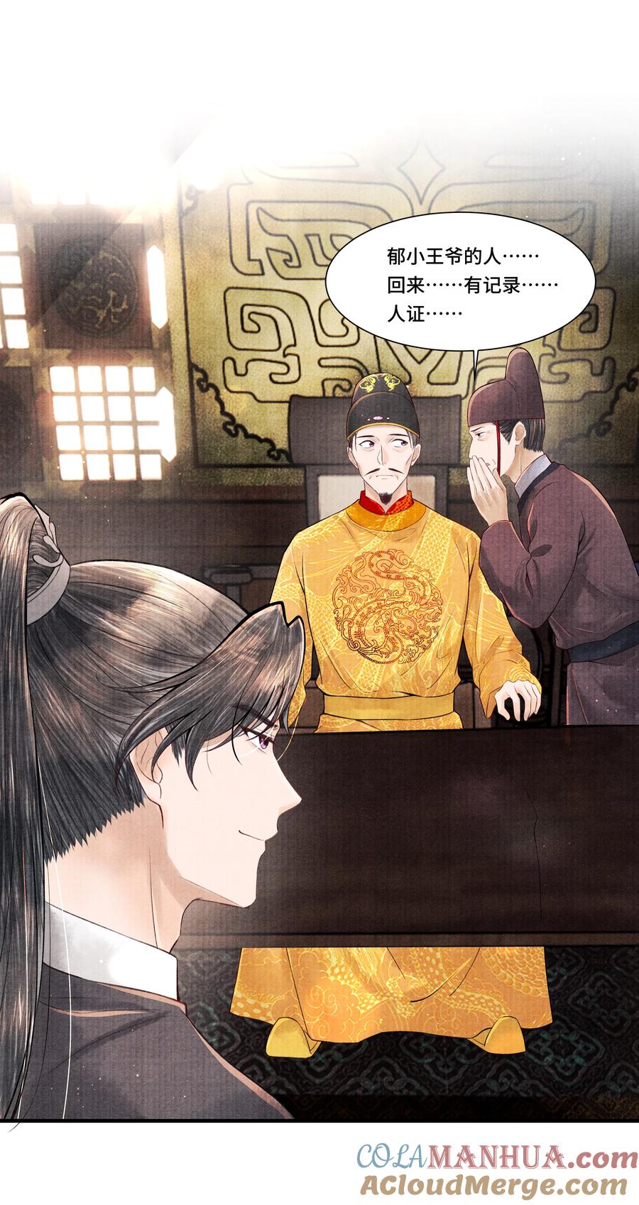 《当年万里觅封侯》109 宣瑞 第16页