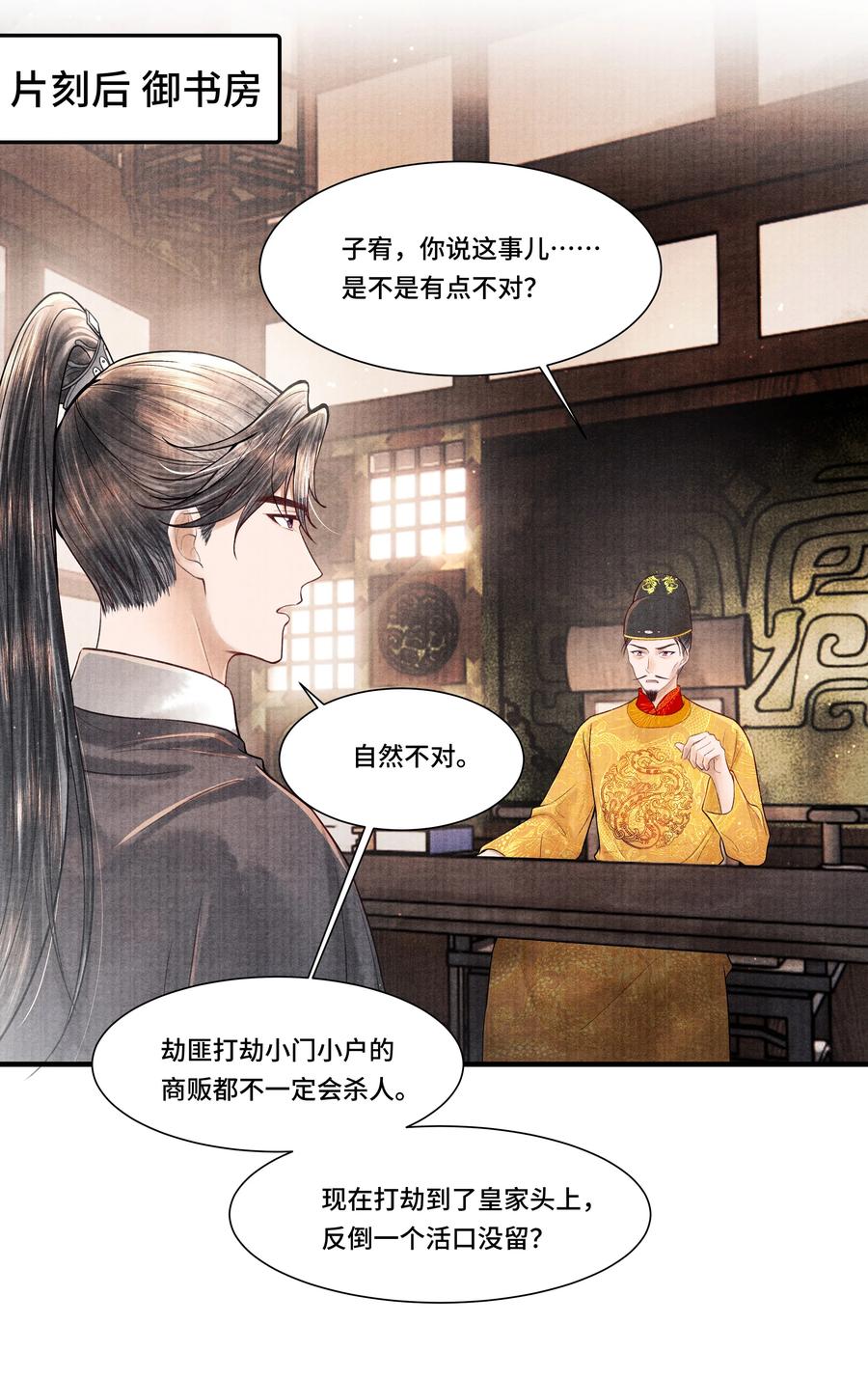 《当年万里觅封侯》109 宣瑞 第11页