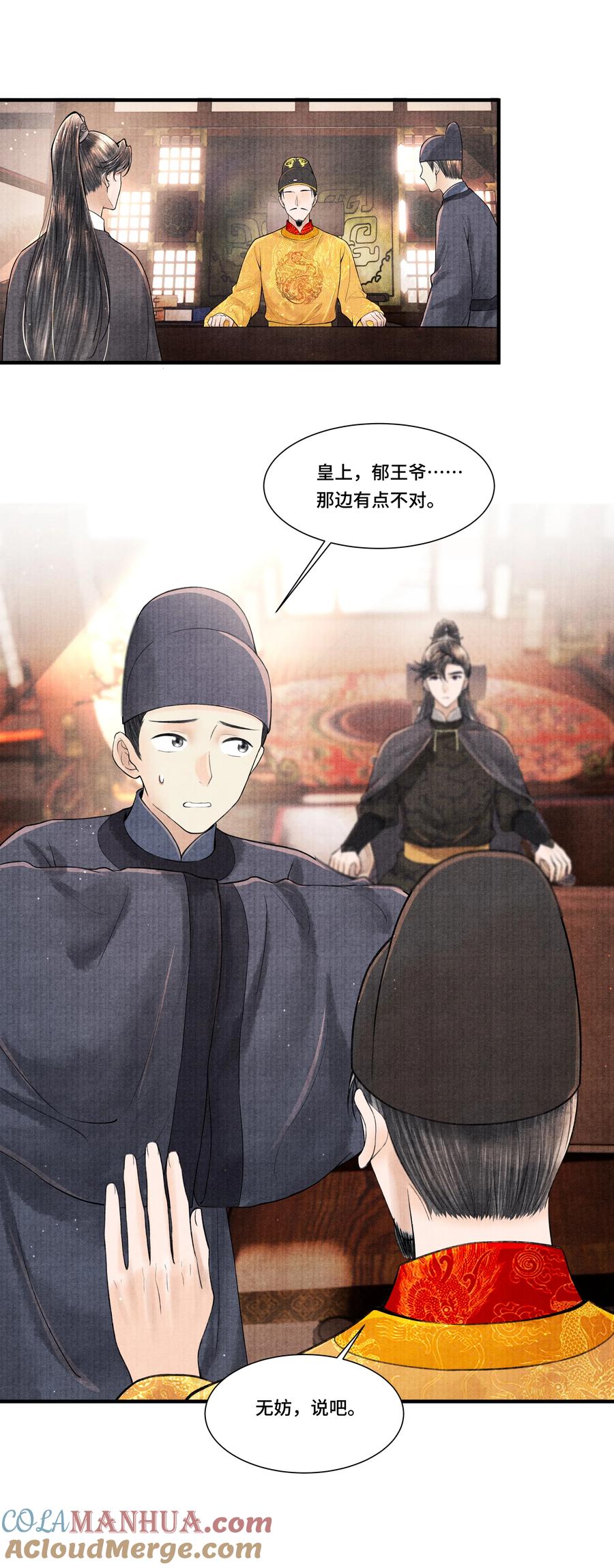 《当年万里觅封侯》109 宣瑞 第20页