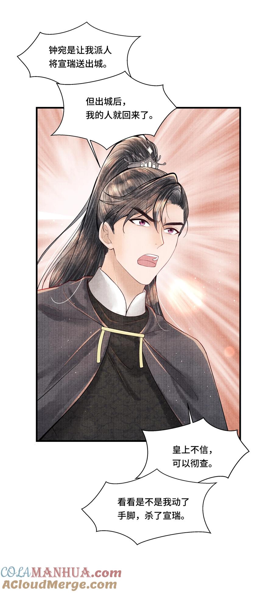 《当年万里觅封侯》109 宣瑞 第14页