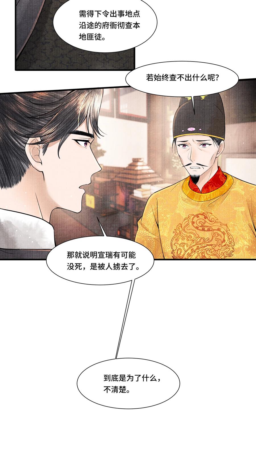 《当年万里觅封侯》109 宣瑞 第19页