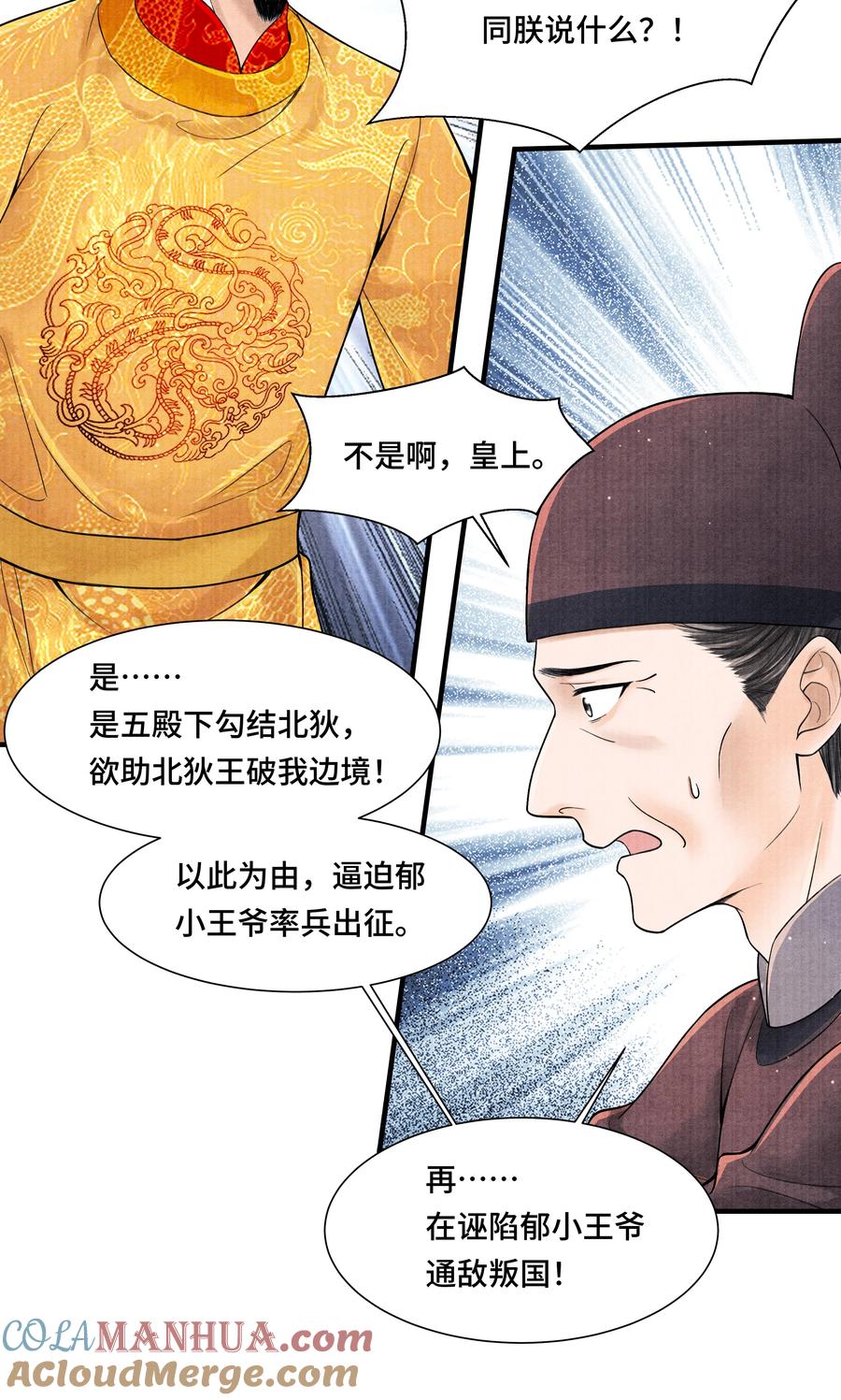 《当年万里觅封侯》109 宣瑞 第26页