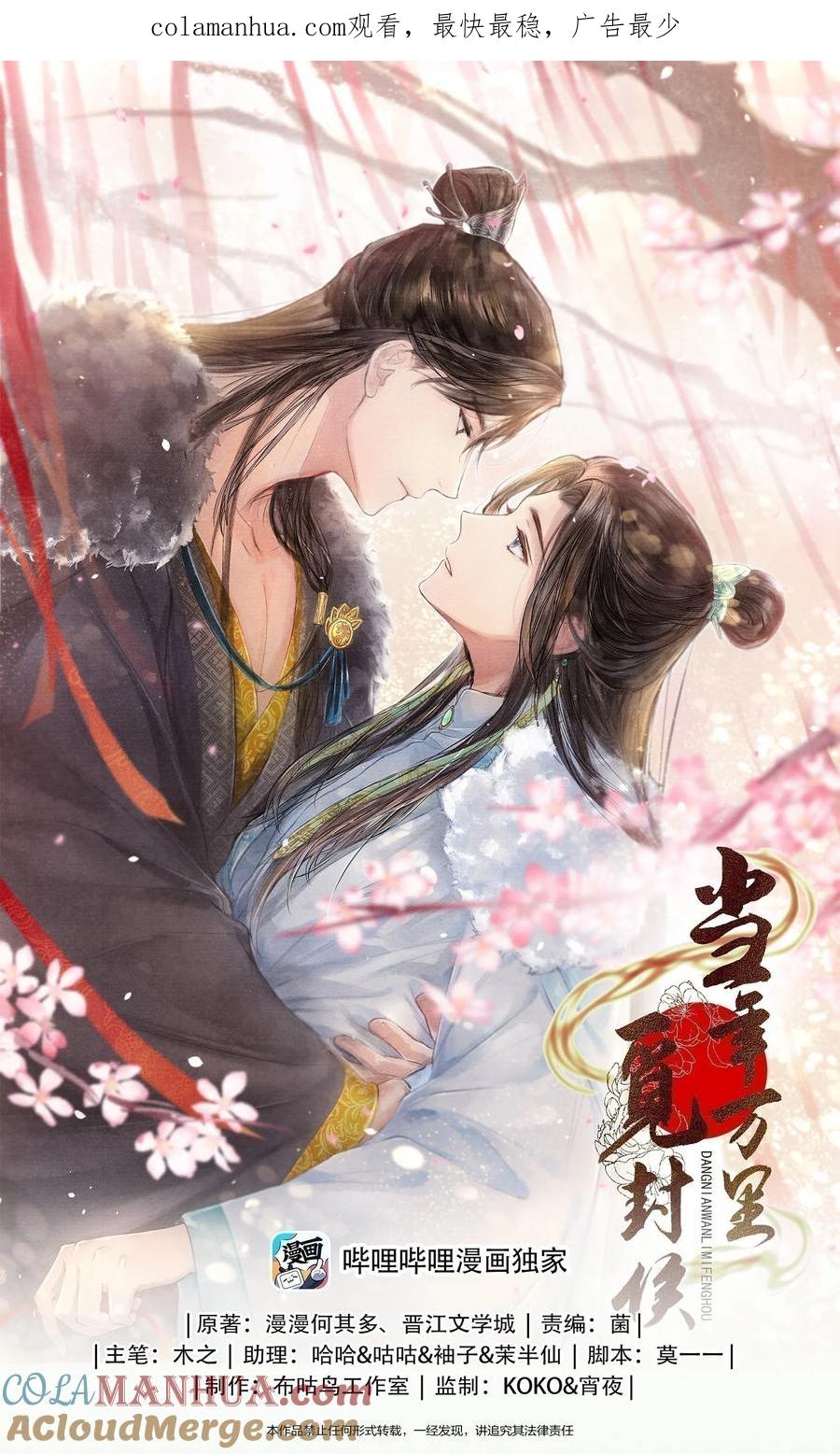 《当年万里觅封侯》109 宣瑞 第1页