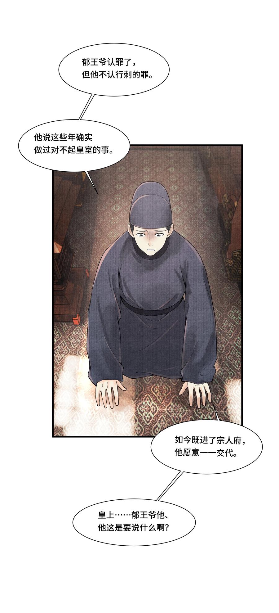 《当年万里觅封侯》109 宣瑞 第21页