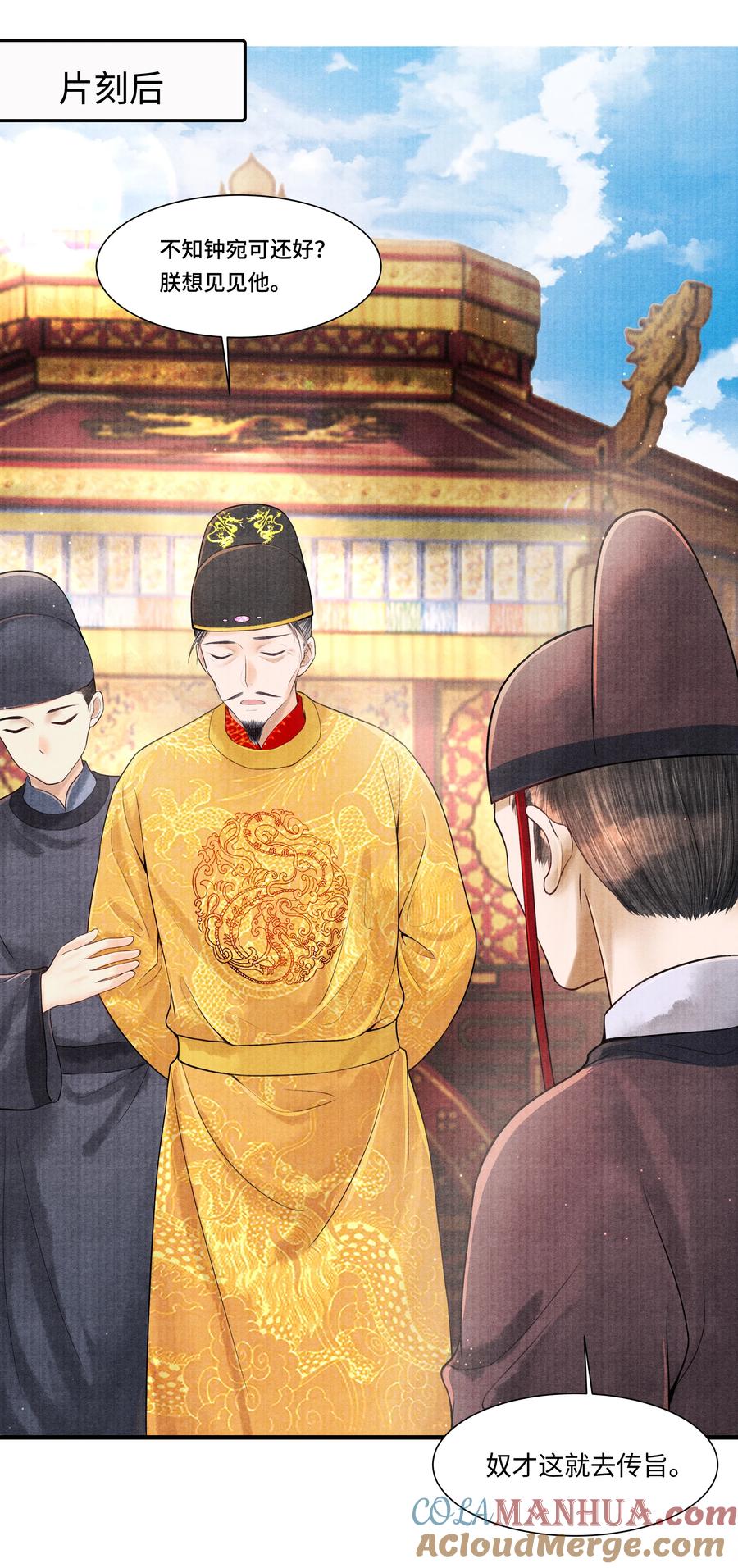 《当年万里觅封侯》109 宣瑞 第6页