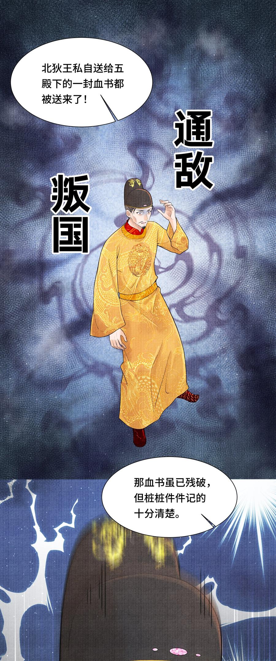 《当年万里觅封侯》109 宣瑞 第27页