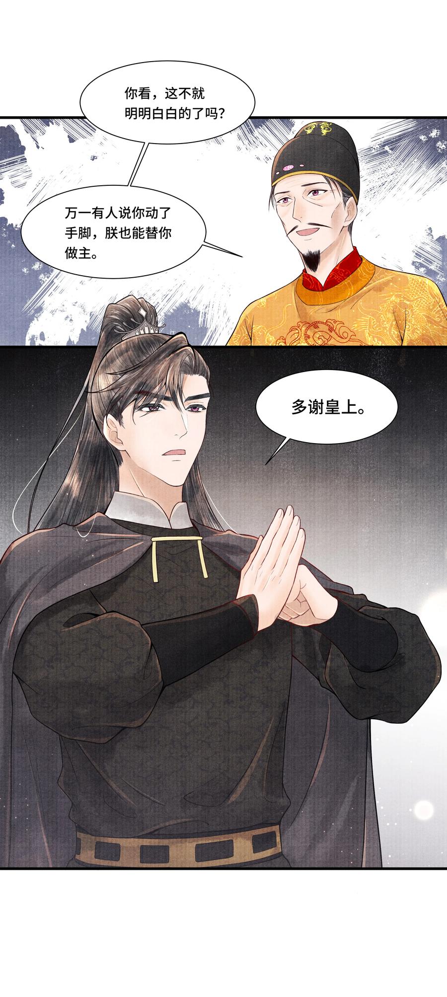 《当年万里觅封侯》109 宣瑞 第17页