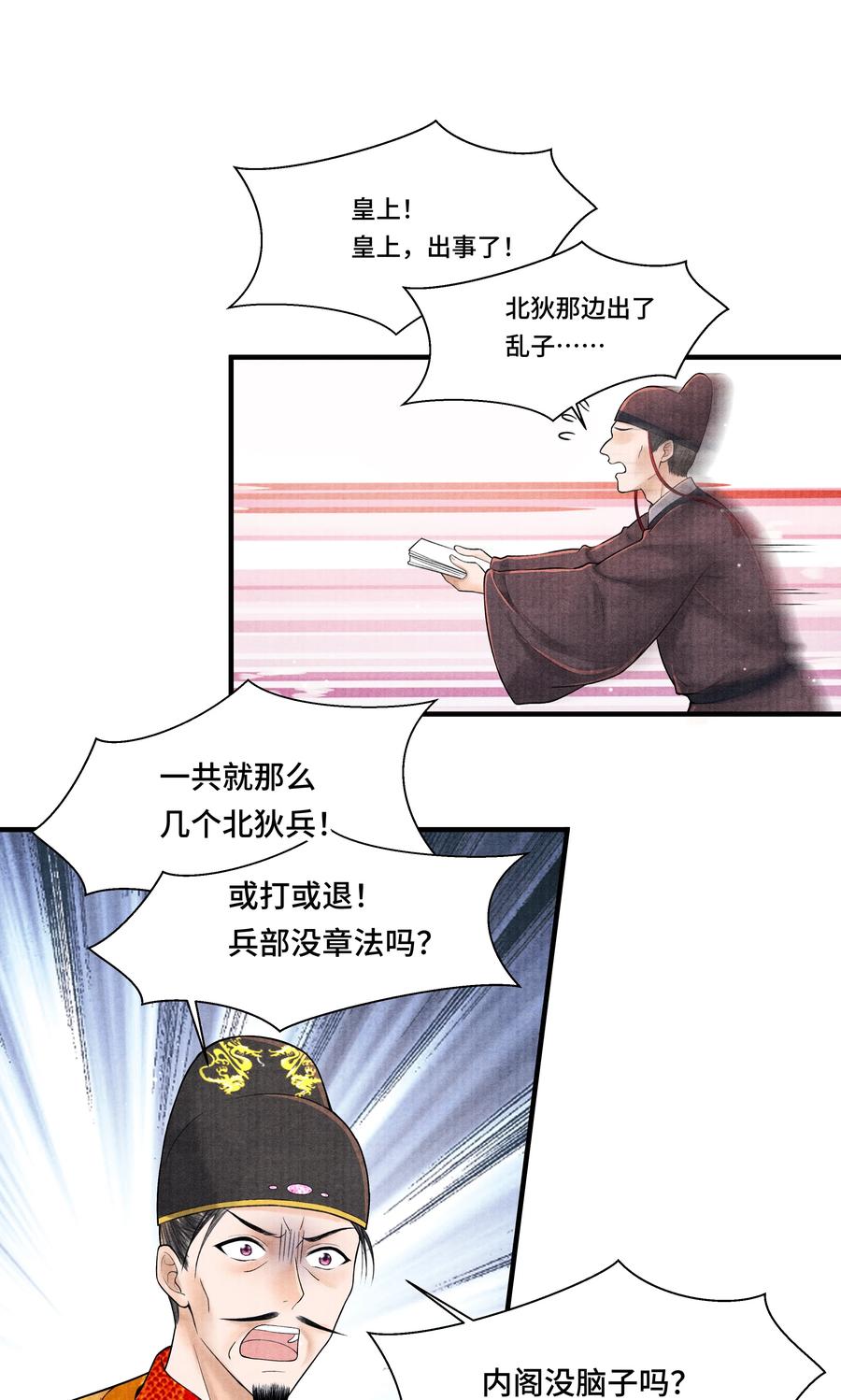 《当年万里觅封侯》109 宣瑞 第25页