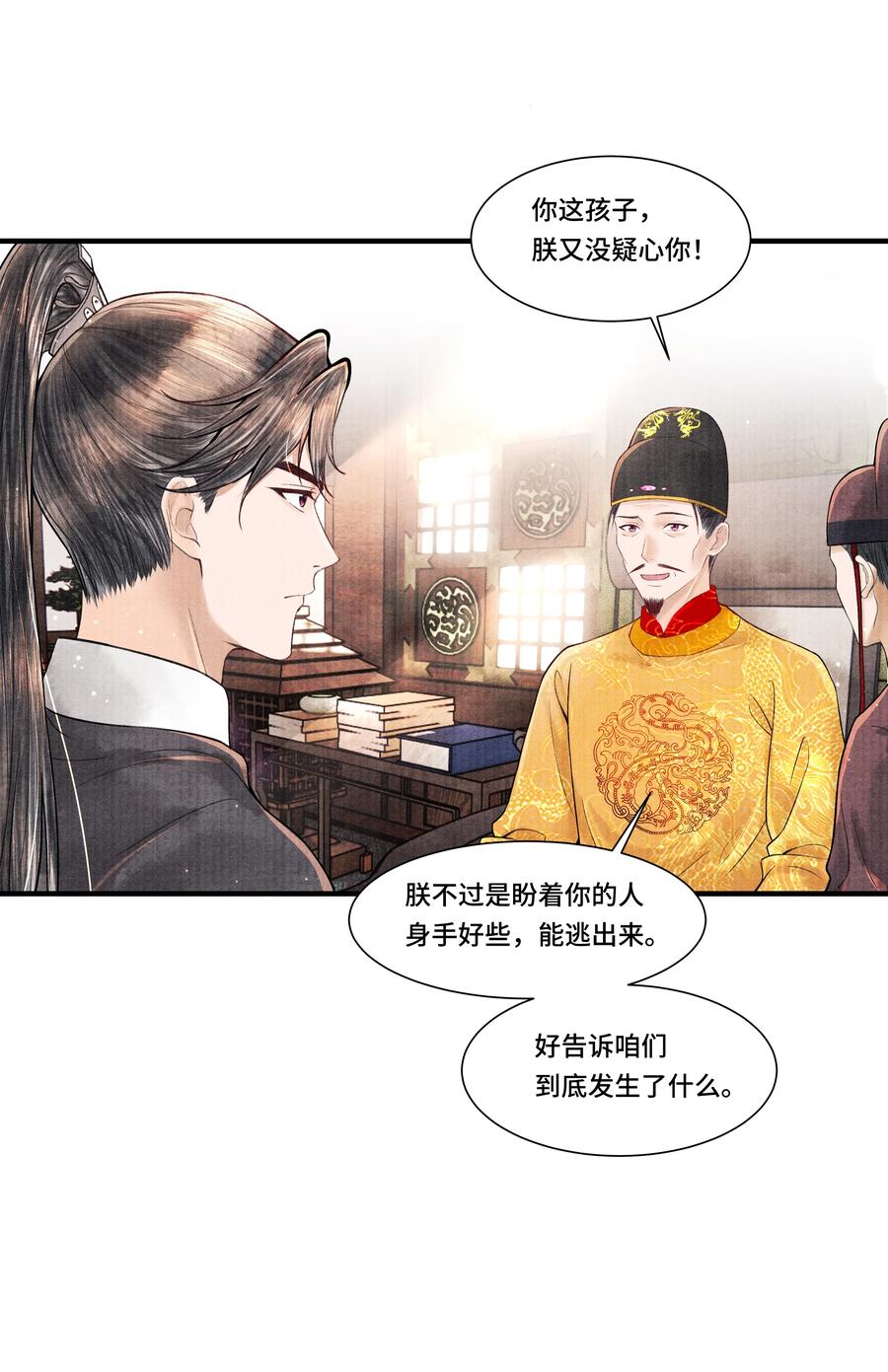 《当年万里觅封侯》109 宣瑞 第15页