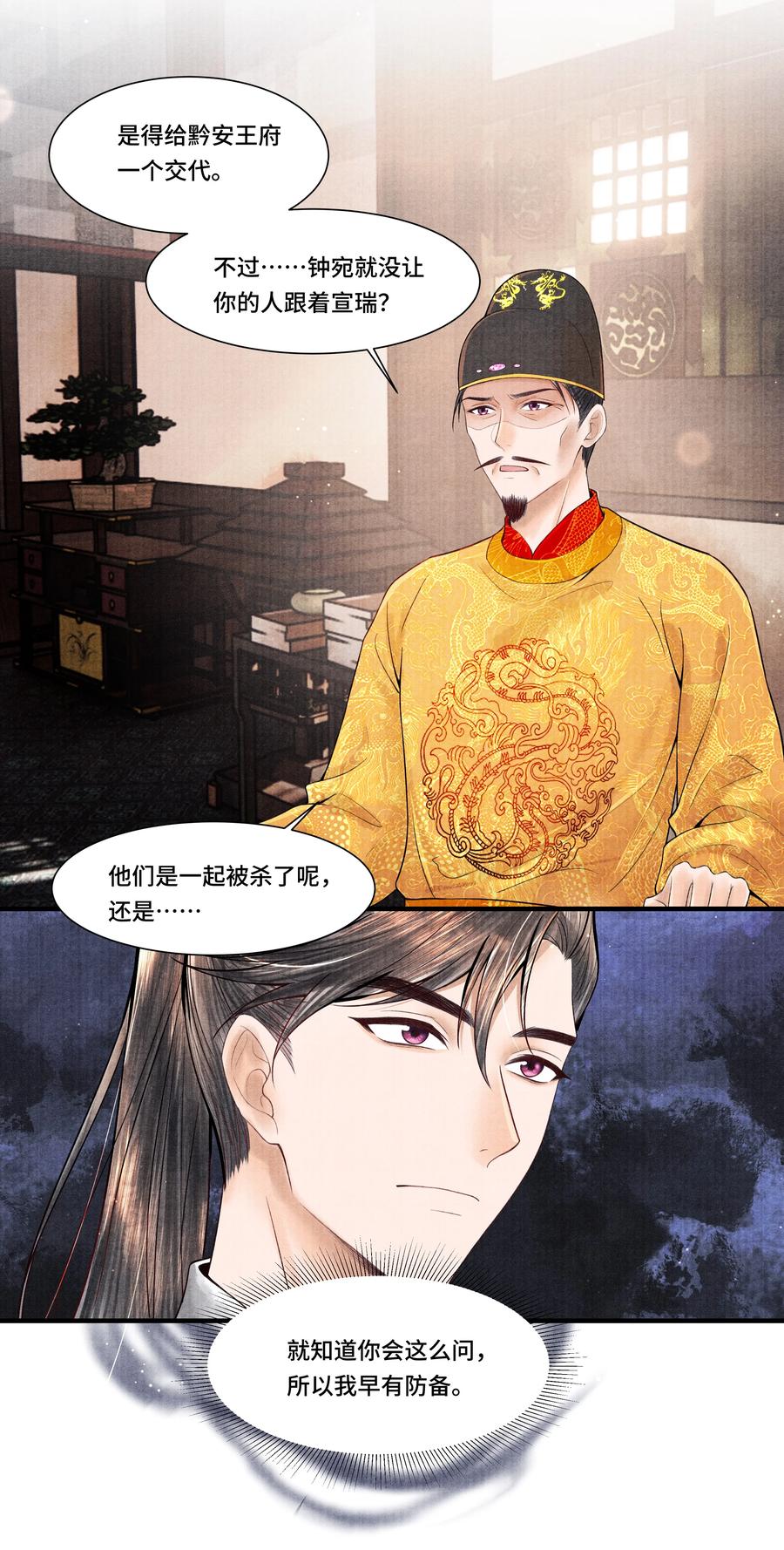 《当年万里觅封侯》109 宣瑞 第13页