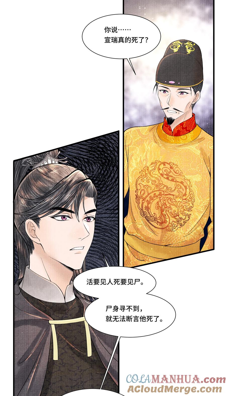 《当年万里觅封侯》109 宣瑞 第18页