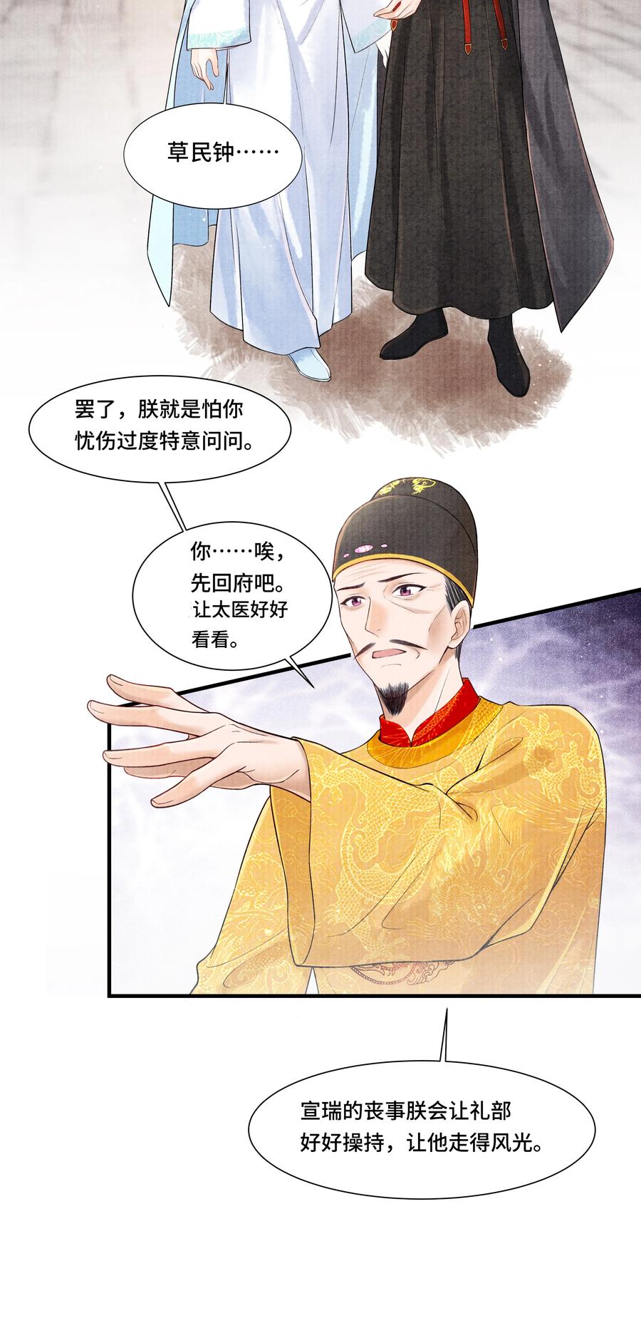《当年万里觅封侯》109 宣瑞 第9页