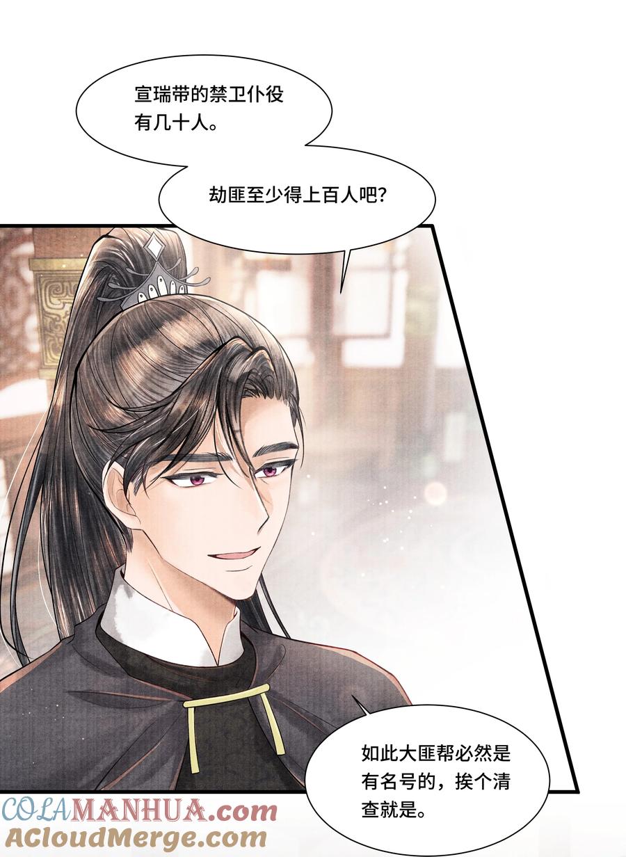 《当年万里觅封侯》109 宣瑞 第12页