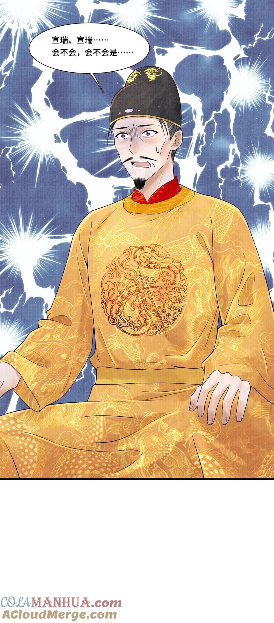 《当年万里觅封侯》109 宣瑞 第22页