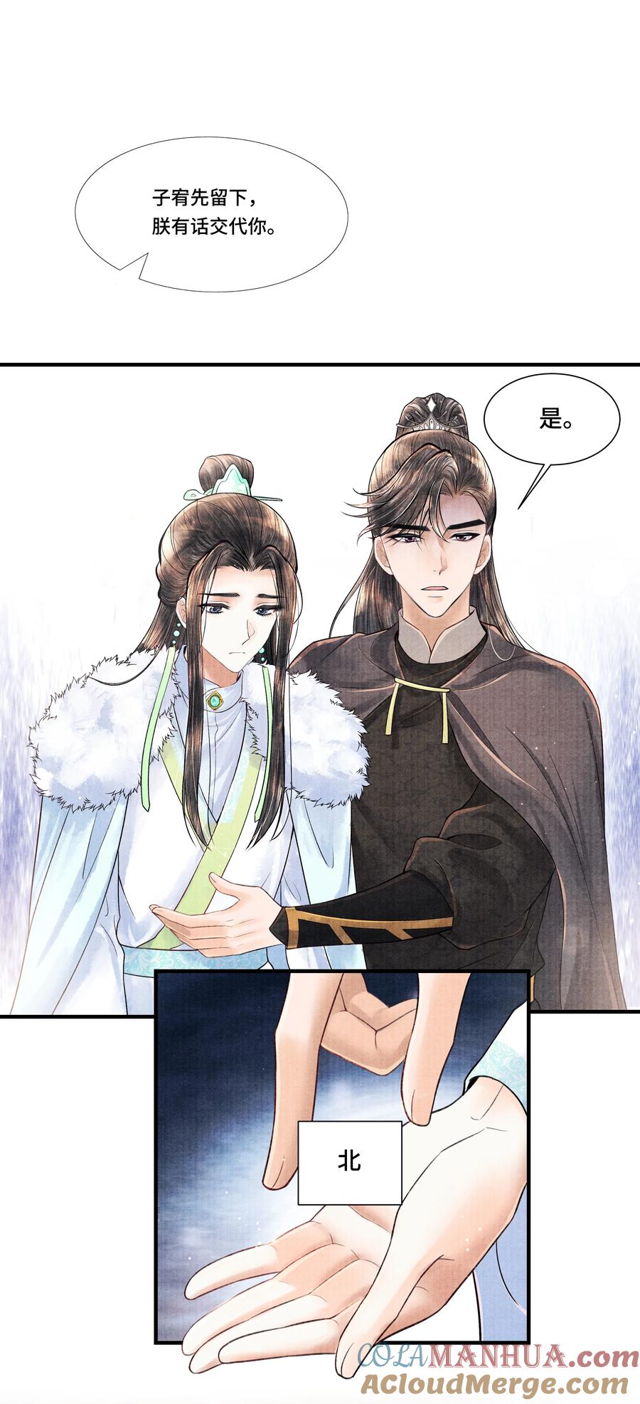 《当年万里觅封侯》109 宣瑞 第10页