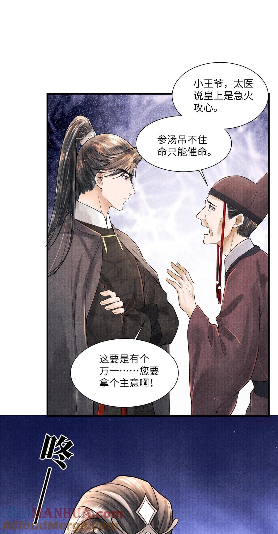 《当年万里觅封侯》110 急火攻心 第3页