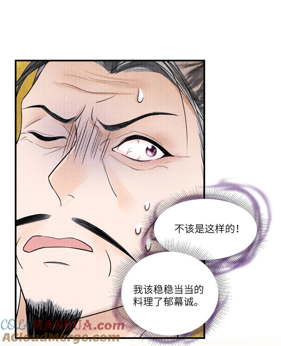 《当年万里觅封侯》110 急火攻心 第21页