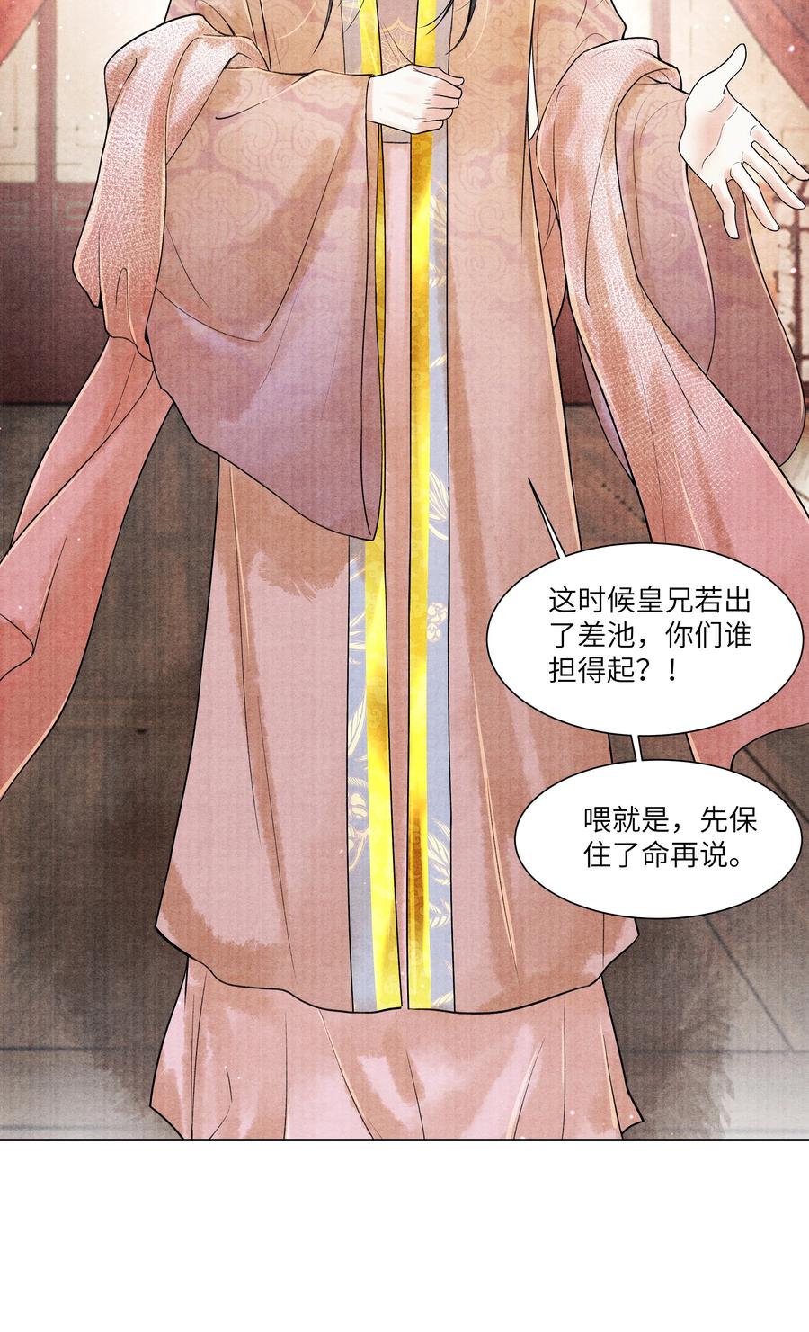 《当年万里觅封侯》110 急火攻心 第6页