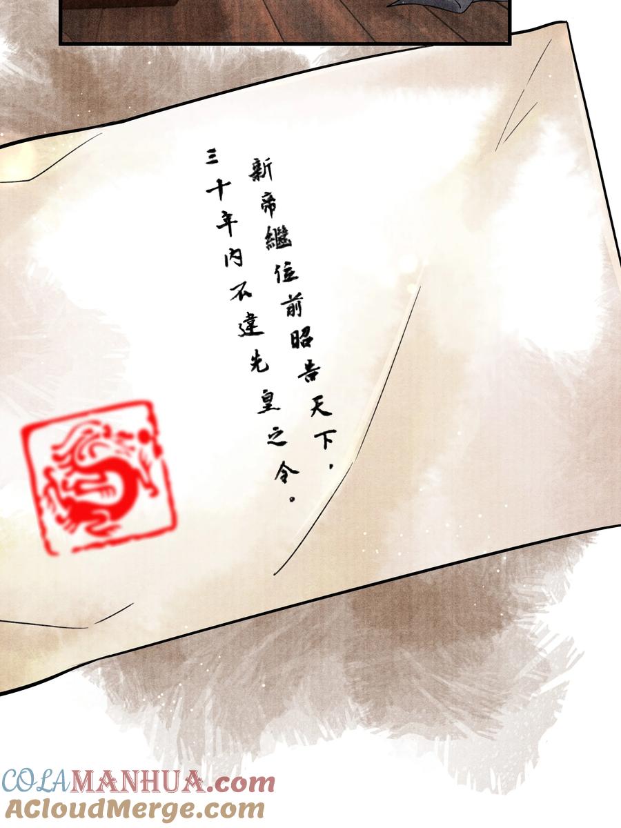 《当年万里觅封侯》110 急火攻心 第31页