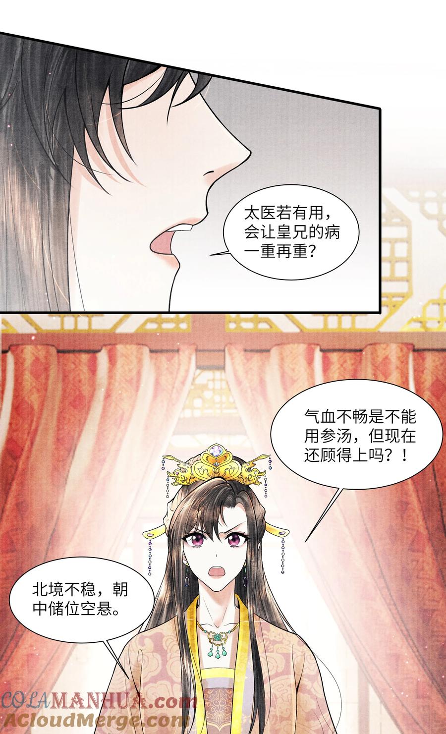 《当年万里觅封侯》110 急火攻心 第5页