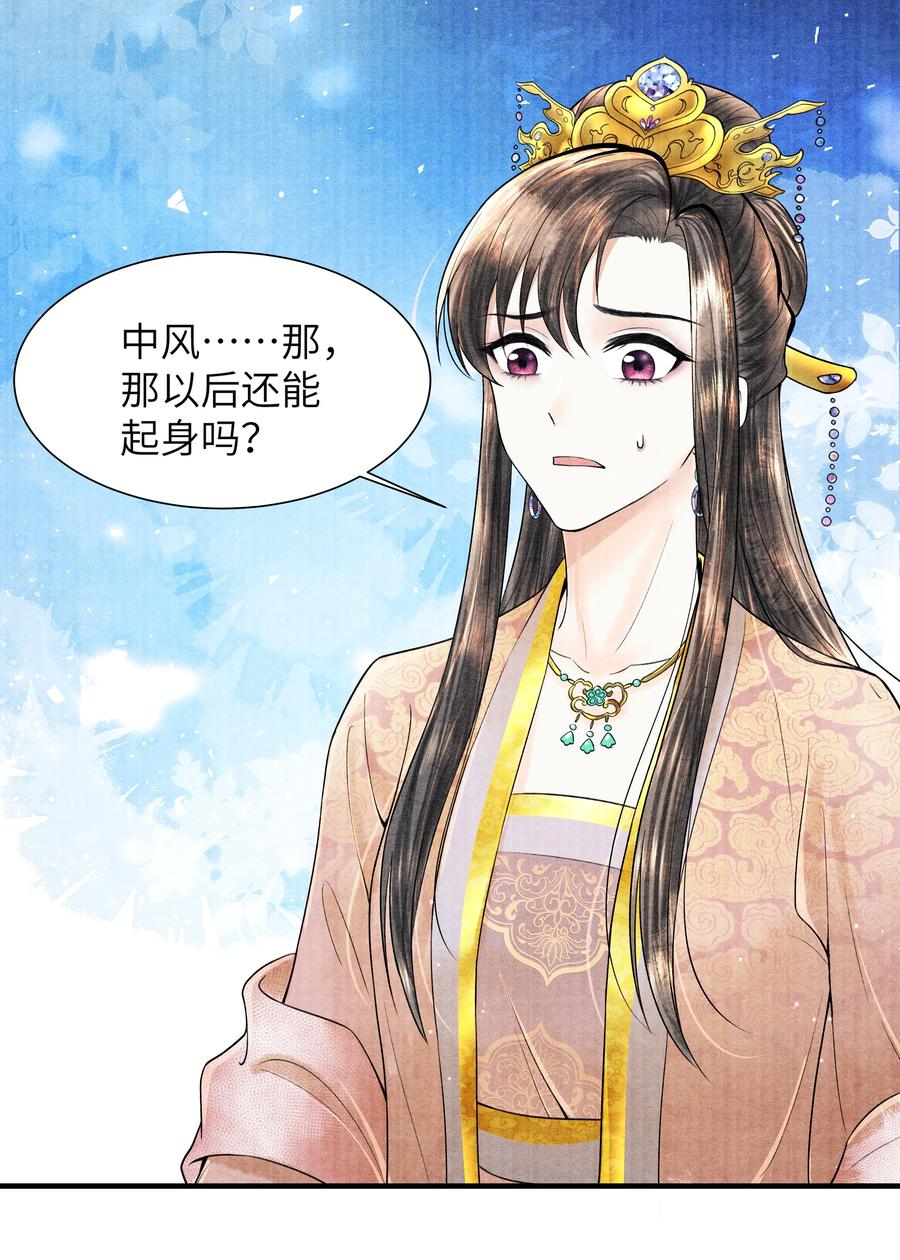 《当年万里觅封侯》110 急火攻心 第16页
