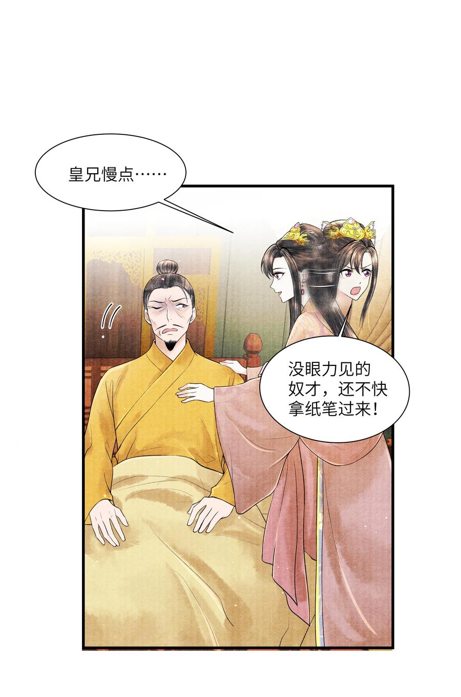 《当年万里觅封侯》110 急火攻心 第24页