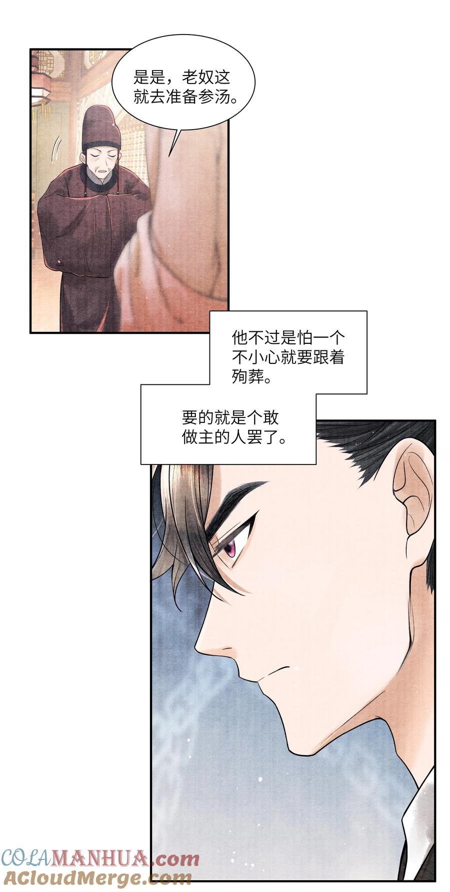 《当年万里觅封侯》110 急火攻心 第7页