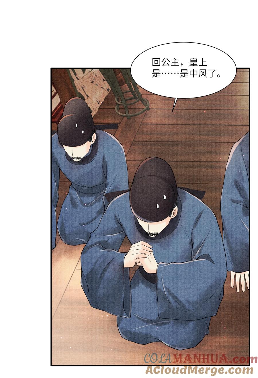 《当年万里觅封侯》110 急火攻心 第15页