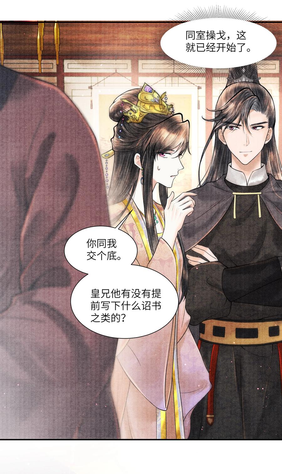 《当年万里觅封侯》110 急火攻心 第8页