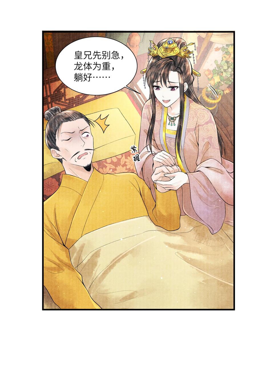 《当年万里觅封侯》110 急火攻心 第20页