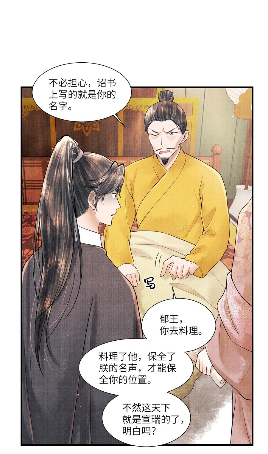 《当年万里觅封侯》110 急火攻心 第34页