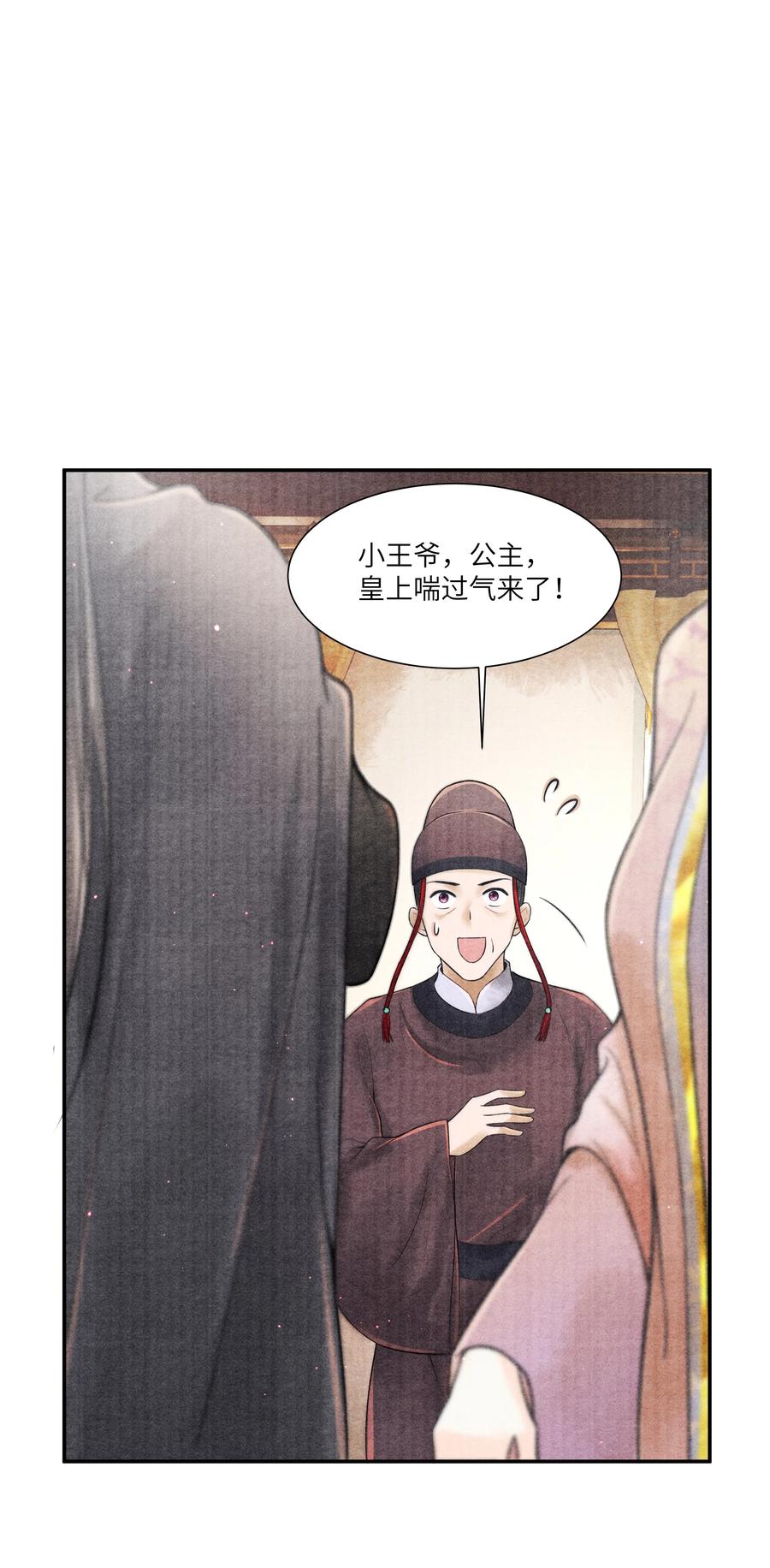 《当年万里觅封侯》110 急火攻心 第10页