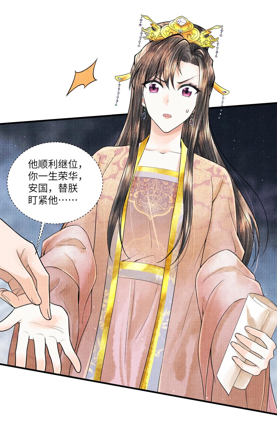 《当年万里觅封侯》110 急火攻心 第32页