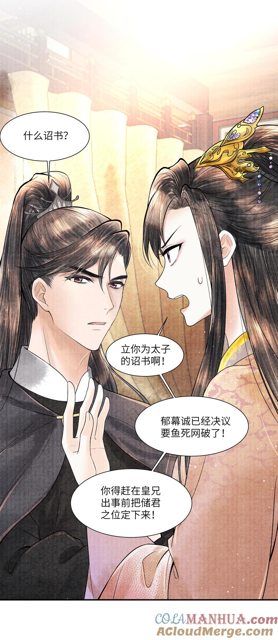 《当年万里觅封侯》110 急火攻心 第9页