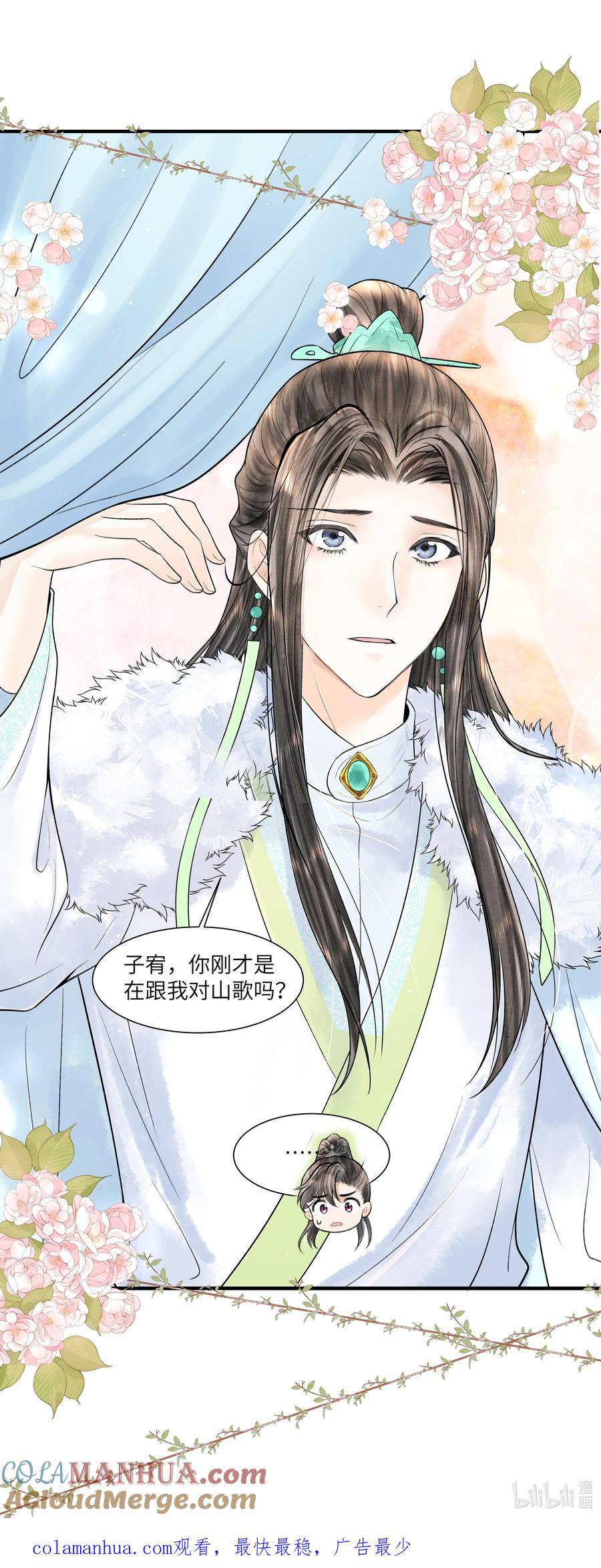 《当年万里觅封侯》111 你以为我是图什么？ 第39页