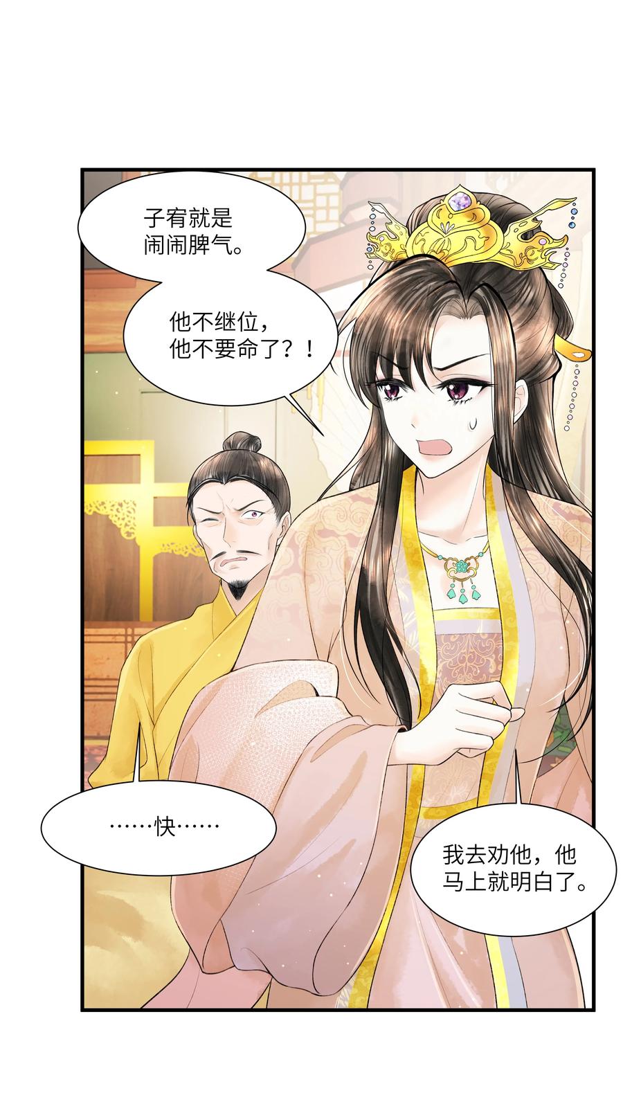 《当年万里觅封侯》111 你以为我是图什么？ 第16页