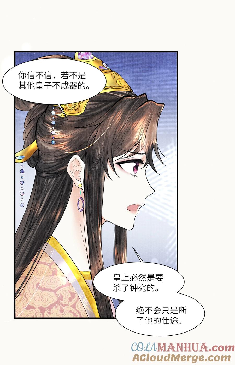 《当年万里觅封侯》111 你以为我是图什么？ 第27页