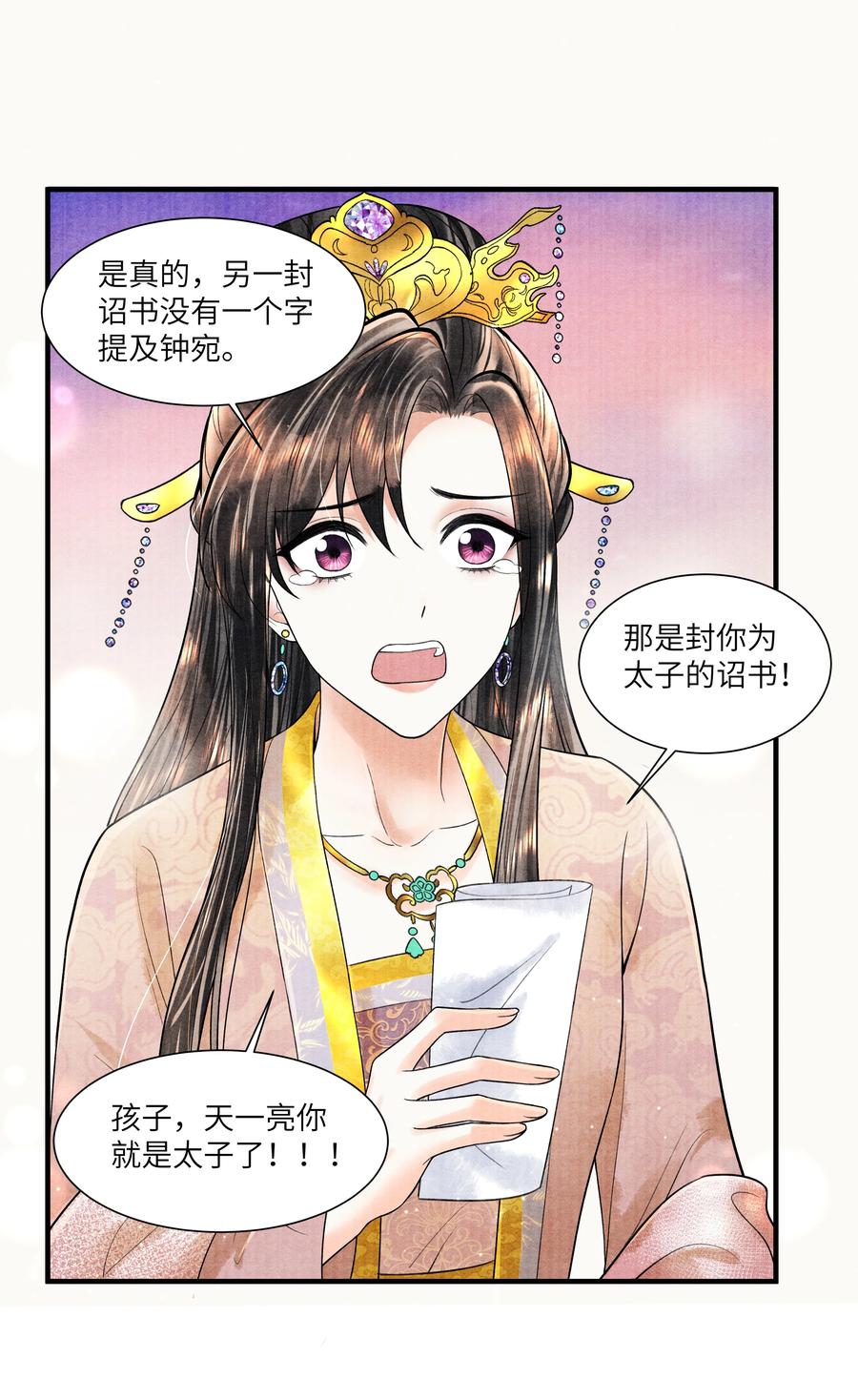 《当年万里觅封侯》111 你以为我是图什么？ 第24页