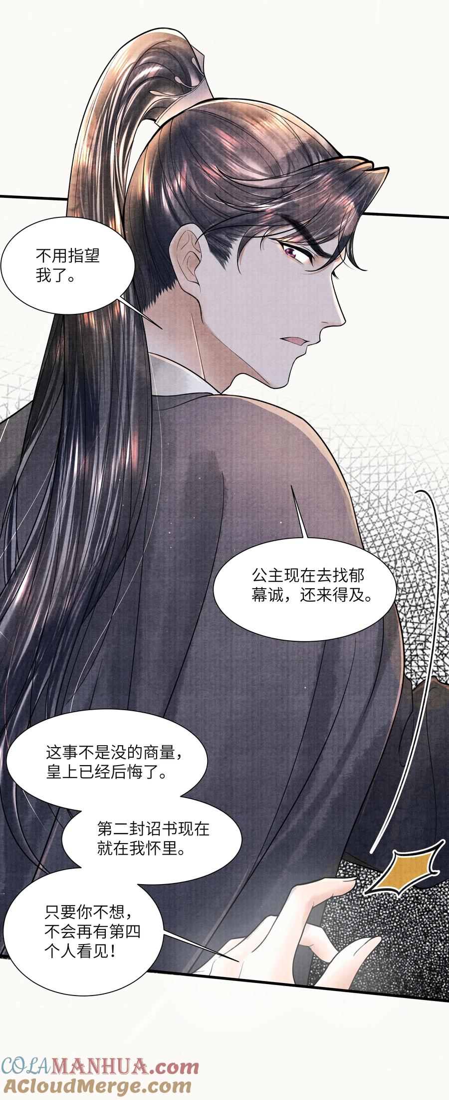 《当年万里觅封侯》111 你以为我是图什么？ 第23页
