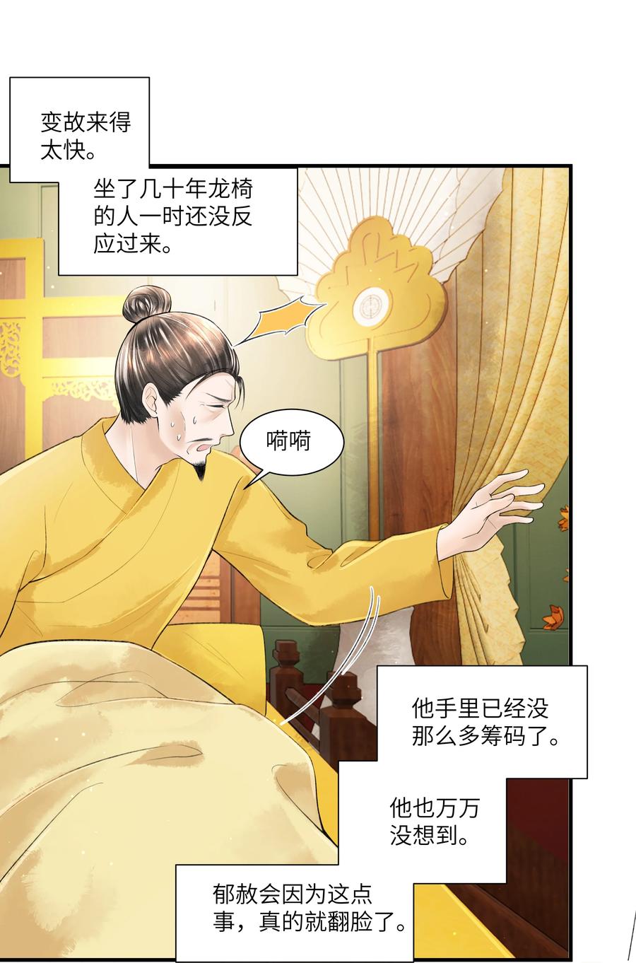 《当年万里觅封侯》111 你以为我是图什么？ 第14页