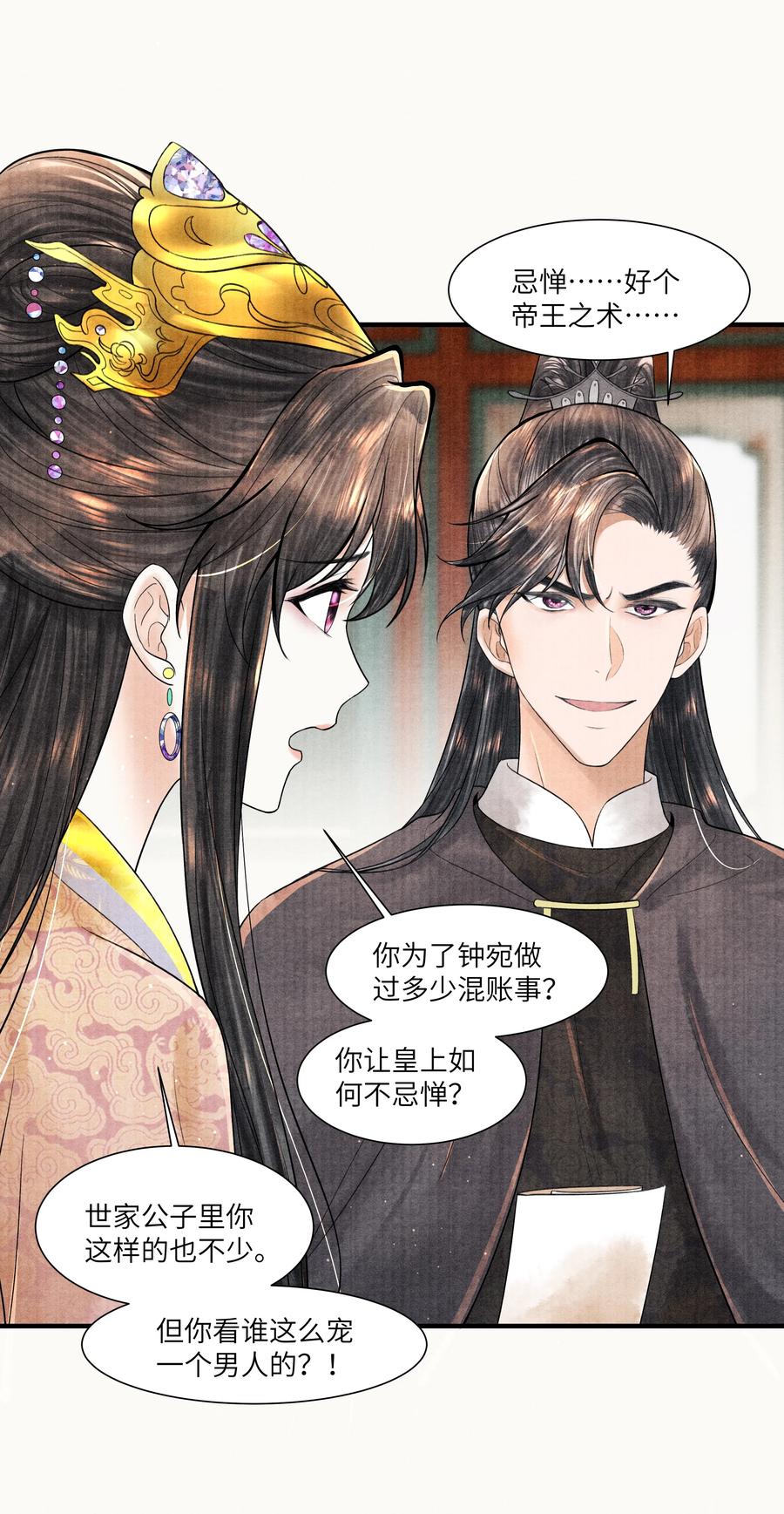 《当年万里觅封侯》111 你以为我是图什么？ 第30页