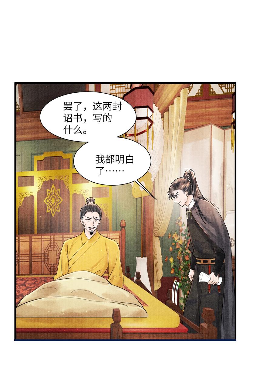 《当年万里觅封侯》111 你以为我是图什么？ 第10页