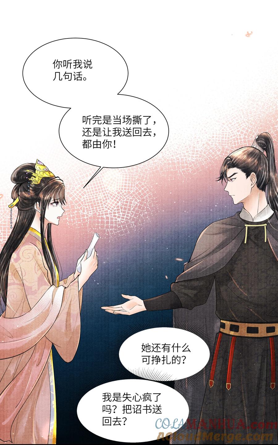 《当年万里觅封侯》111 你以为我是图什么？ 第25页
