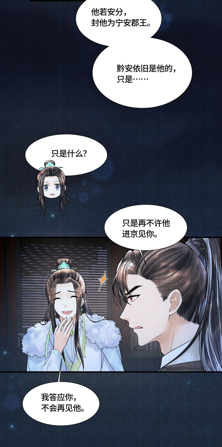 《当年万里觅封侯》112 上辈子积了大德 第16页