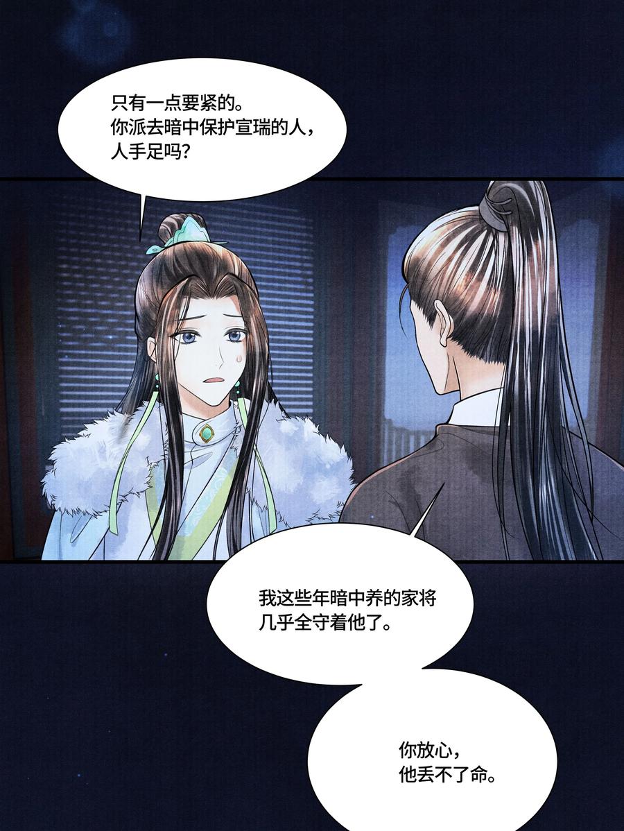 《当年万里觅封侯》112 上辈子积了大德 第12页