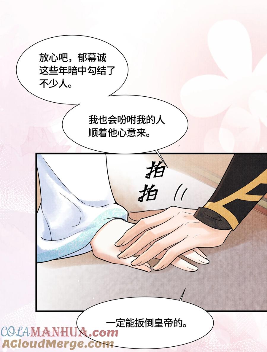 《当年万里觅封侯》112 上辈子积了大德 第9页