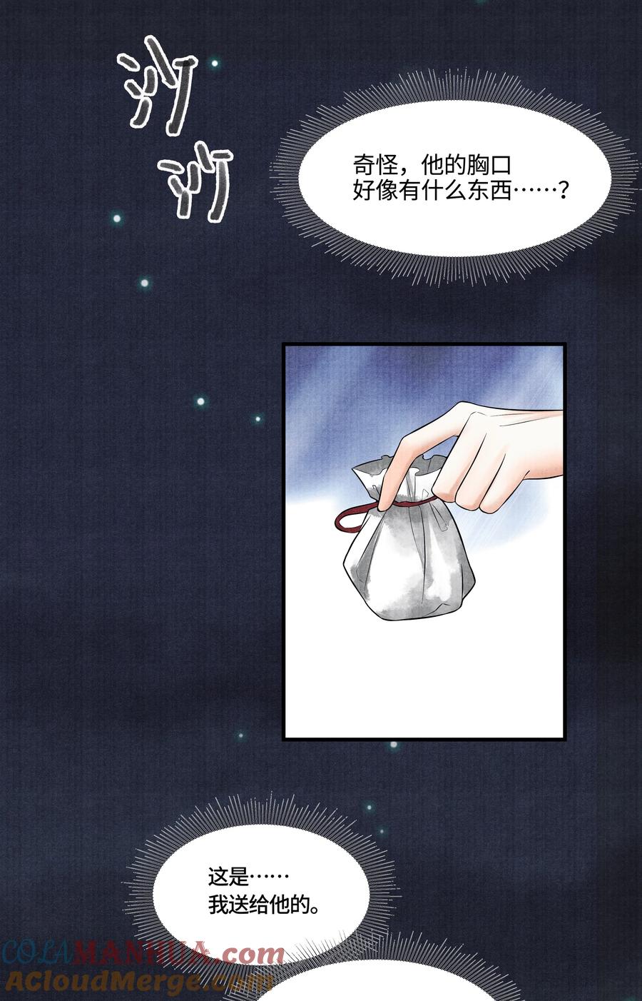 《当年万里觅封侯》112 上辈子积了大德 第25页