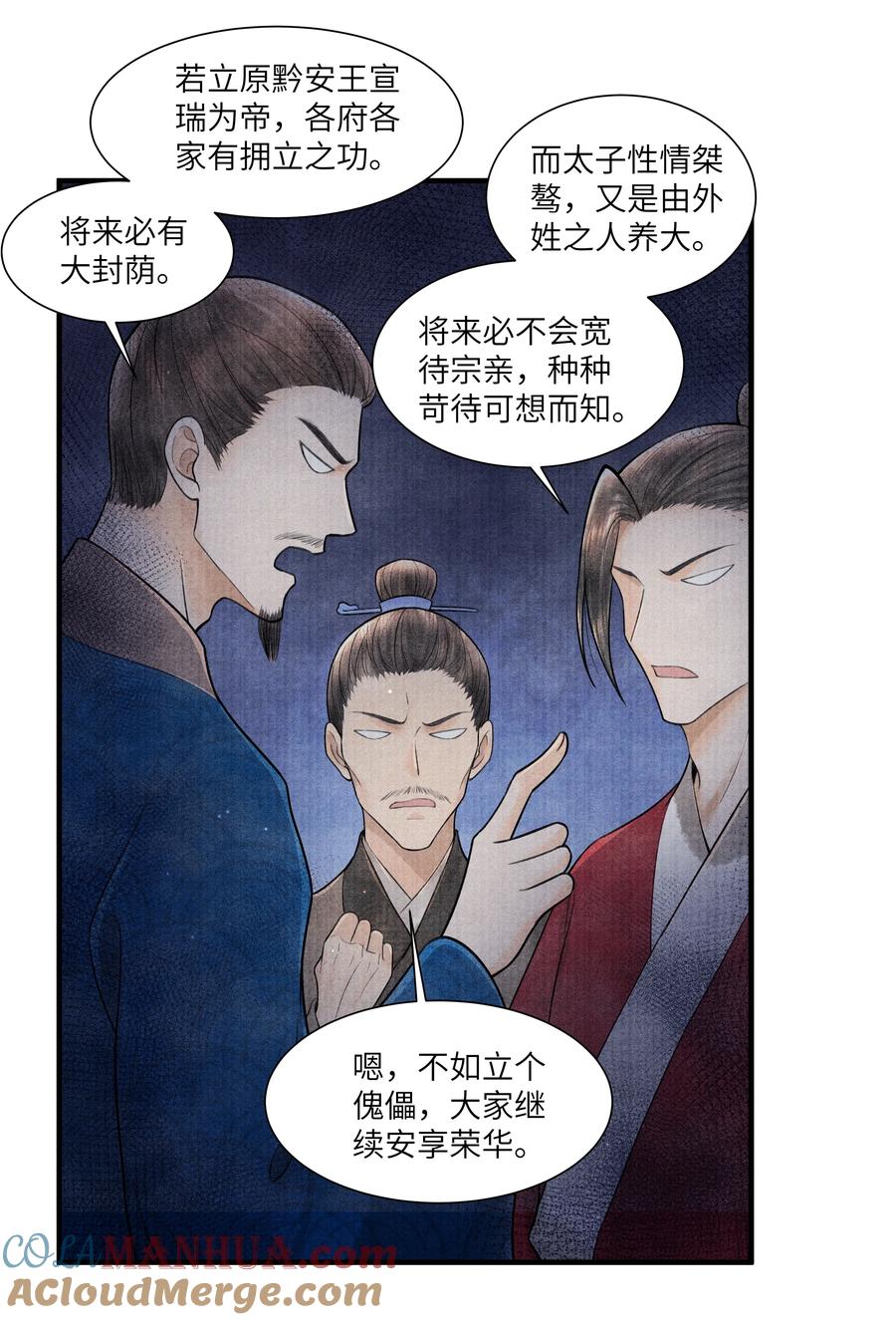 《当年万里觅封侯》113 小机灵鬼 第29页